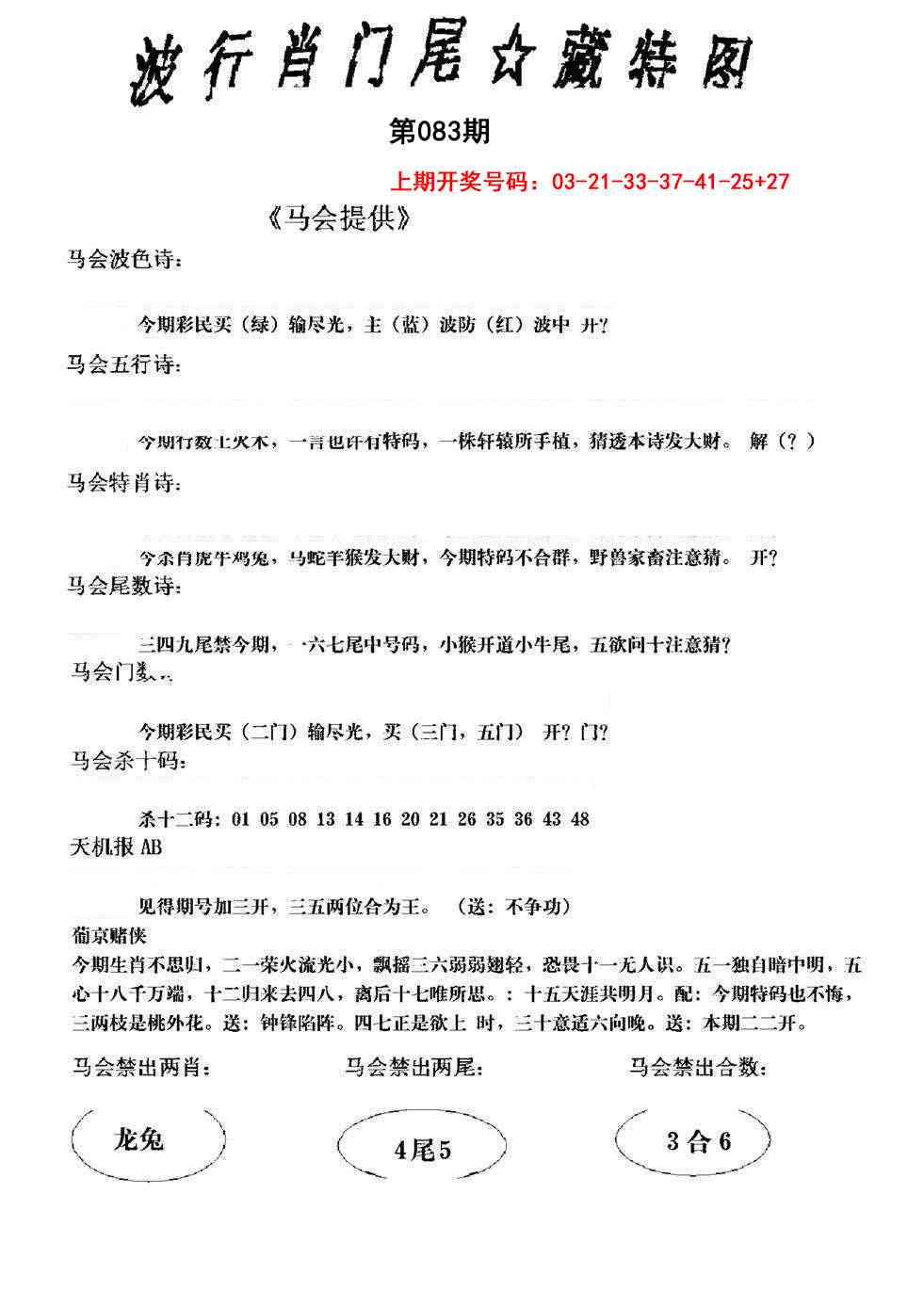 083期波行肖尾藏特图[图]