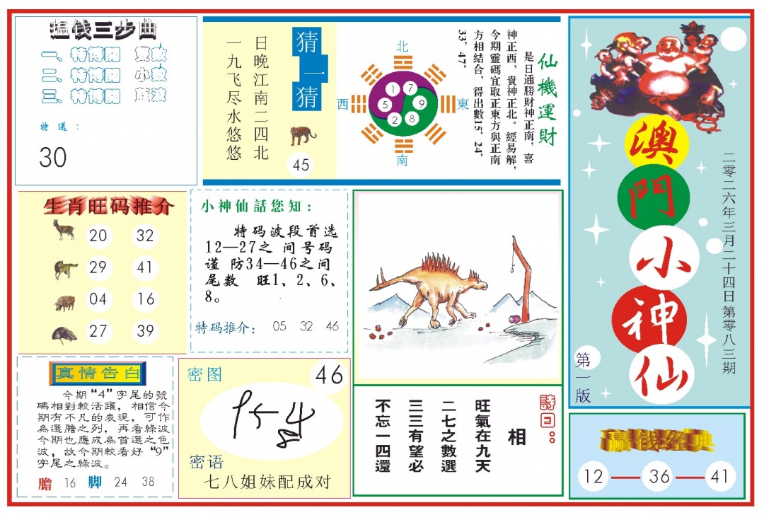 083期小神仙-1[图]